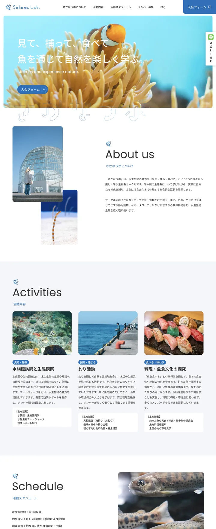 Sakana Lab. — 生物系サークルのWebサイト