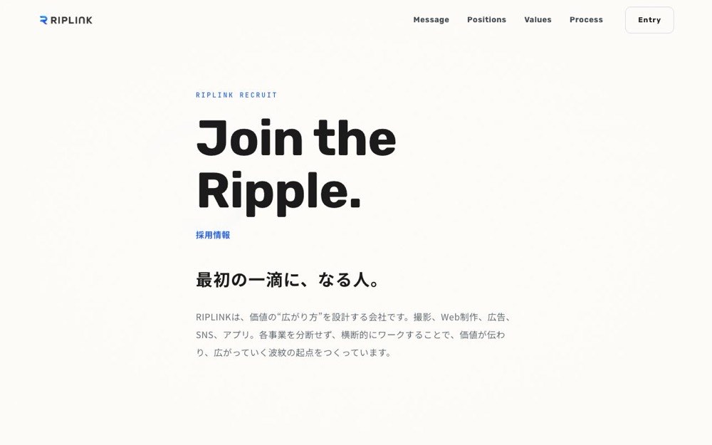 RIPLINK RECRUIT（採用サイト）のトップページ